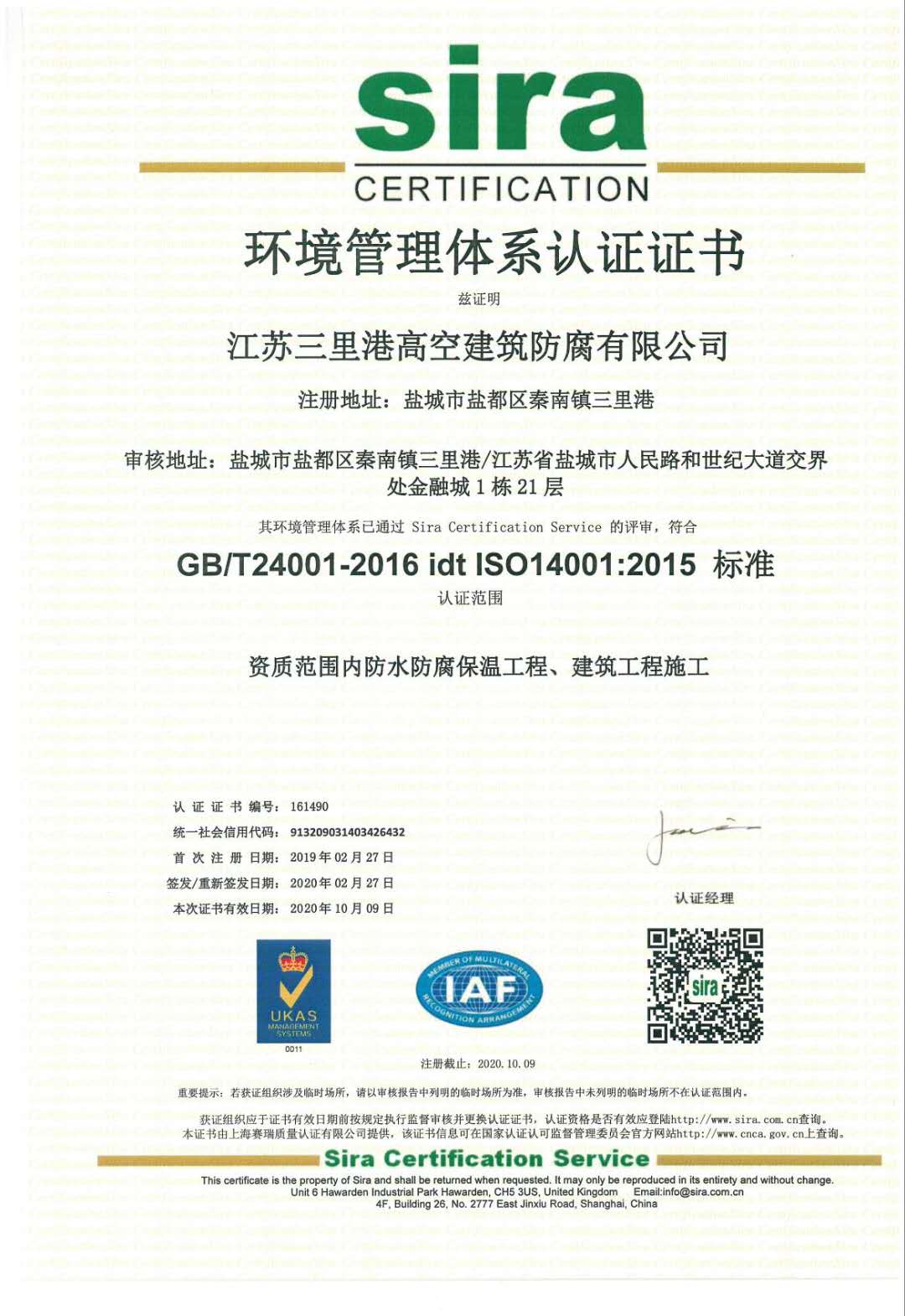 环境管理体系认证证书